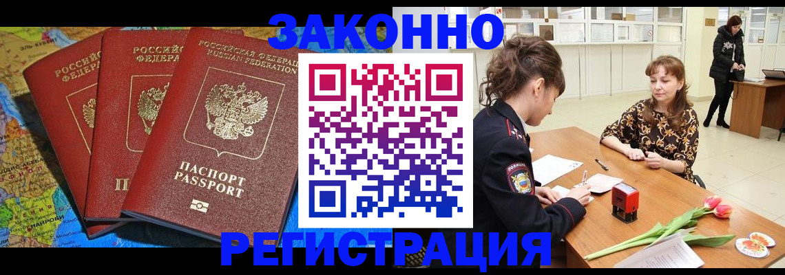 временная регистрация в Волхове