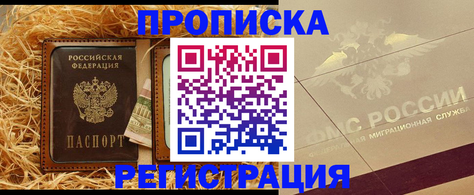 прописка ребенка в Волхове