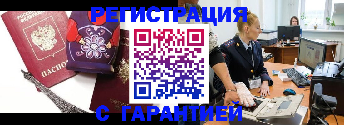 прописка для работы в Волхове